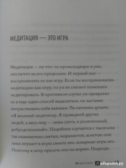 Ошо Багван Шри Раджниш: Что такое медитация? 39 способов помочь себе уже сегодня