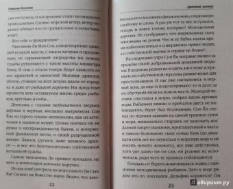Наталья Колесова: Драконий жемчуг