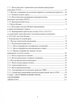 Волкогон, Еремеева, Ледовской: Прогрессивные методы синтеза нанокристаллических порошков. Монография