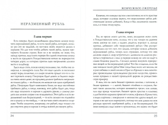 Николай Лесков: Жемчужное ожерелье