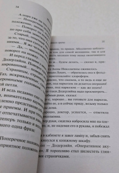 Михаил Булгаков: Морфий