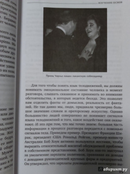 Пиз, Пиз: Новый язык телодвижений