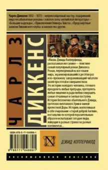 Чарльз Диккенс: Дэвид Копперфилд