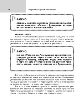 Левина, Бойкова: Всё о планшете для ржавых чайников