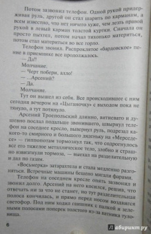 Татьяна Устинова: Запасной инстинкт