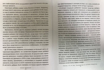 Алена Лазовская: Смотри, что ты ешь. Руководство по составам продуктов