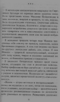 Галина Куликова: Кулак обезьяны