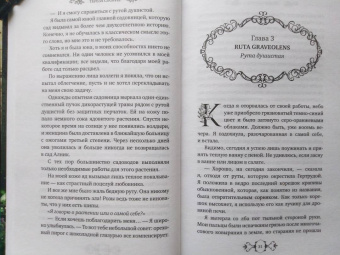Тереза Споррер: Ядовитая ведьма
