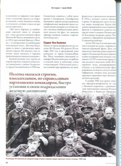 Журнал Историк № 5 (89) Май 2022. Война народная