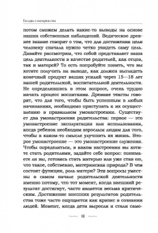 Руслан Нарушевич: Беседы о материнстве
