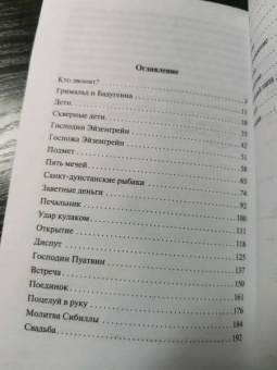 Томас Манн: Избранник