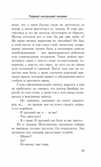 Миранда Джулай: Первый нехороший человек