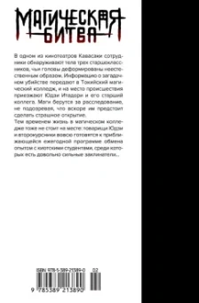 Гэгэ Акутами: Магическая битва. Книга 2. Мелкая рыбешка и воздаяние. Я убью тебя!