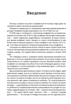 Щинников, Щинникова: Конфликторинг. Разрешаем конфликты с помощью методов ТРИЗ