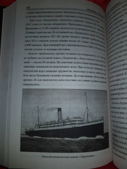 Анатолий Бернацкий: 100 великих тайн золота