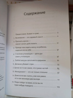 Максим Батырев: Менеджмент во время шторма. 15 правил управления в кризис