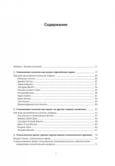 Элизабет Эрвин-Бланкенхайм: Автобиография Земли. 4,6 миллиарда лет захватывающей истории нашей планеты