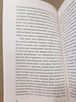 Генри Форд: Моя жизнь. Мои достижения