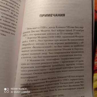 Никколо Макиавелли: История Флоренции