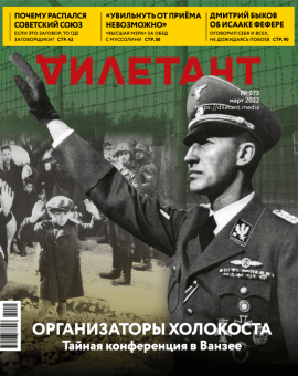 Журнал "Дилетант", № 075. Март 2022