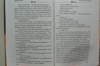 Анна Князева: Мираж золотых рудников