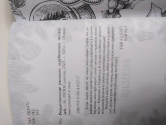 Лагерлеф, Гофман, Андерсен: Рождественские рассказы зарубежных писателей