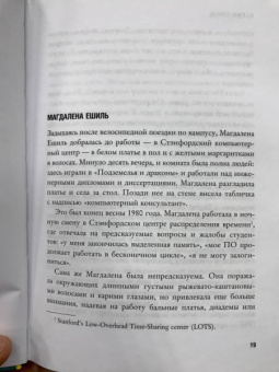 Джулиан Гатри: Alpha Girls. Первые женщины в кремниевой долине