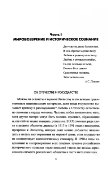 Наталия Нарочницкая: Великие войны XX столетия