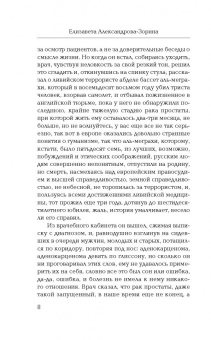 Елизавета Александрова-Зорина: Треть жизни мы спим