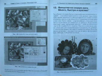 Волкова, Смирнова: Создаем домашний фотоальбом в Photoshop (+CD)