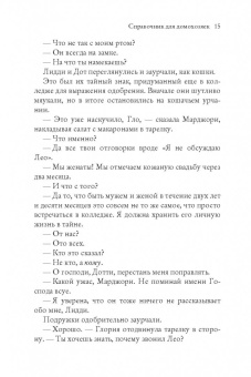 Лизи Харрисон: Клуб любительниц грязных книг