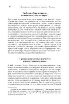 Степан Шамин: Иностранные «памфлеты» и «курьезы» в России XVI – начала XVIII столетия