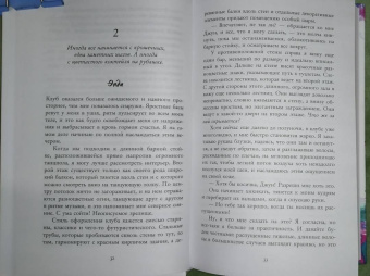 Ава Рид: Искренне (#1)