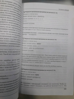Алексей Васильев: Программирование на Python в примерах и задачах
