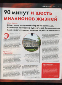 Журнал "Дилетант", № 075. Март 2022