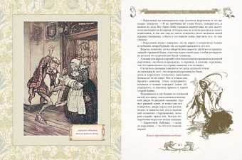 Гримм Якоб и Вильгельм: Сказки братьев Гримм