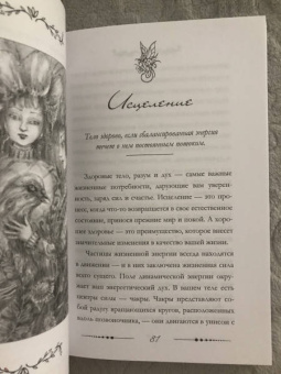 Паулина Кассиди: Оракул фей. Послания, которые несут нам духи природы