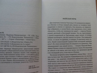 Надежда Мандельштам: Воспоминания