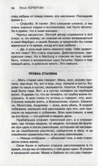 Илья Кочергин: Я, внук твой