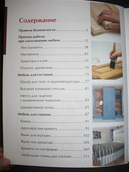 Хьюз, Оберрект, Флекснер: Мебель своими руками:  гостиная, спальня, кухня, ванная, домашний офис, кладовая