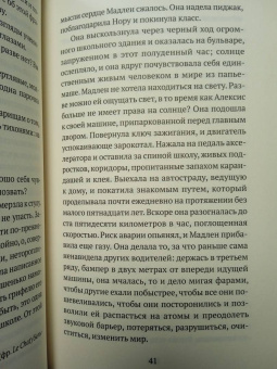 Каролин Валантини: Спи, мой мальчик