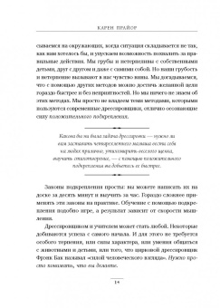 Карен Прайор: Не рычите на собаку! Книга о дрессировке людей, животных и самого себя