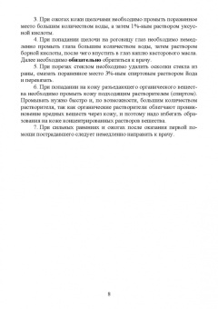 Акимова, Дончак, Багрина: Органическая химия. Лабораторные работы. Учебное пособие для СПО