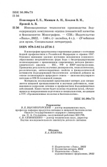 Пономарев, Мамцев, Козлов: Инновационные технологии производства йодсодержащих комплексов. Оценка показателей качества