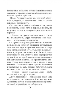 Берсенева Анна (Сотникова Татьяна Александровна): Этюды Черни
