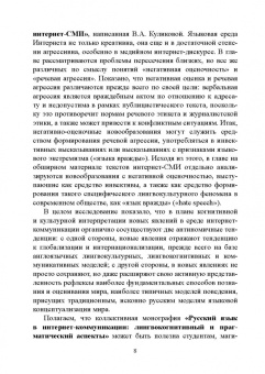 Радбиль, Рацибурская, Щеникова: Русский язык в интернет-коммуникации. Лингвокогнитивный и прагматический аспекты