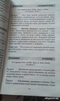 365 шагов к богатству. Денежный календарь 2015 год
