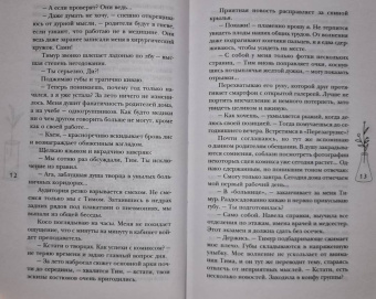Таня Свон: Двойная жизнь Дианы Фогель