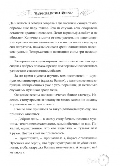 Юлия Журавлева: Магическая доставка "Ветерок"
