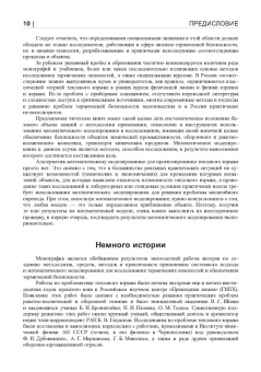 Бенин, Коссой: Термические опасности и термическая безопасность энергонасыщенных веществ, химических процессов